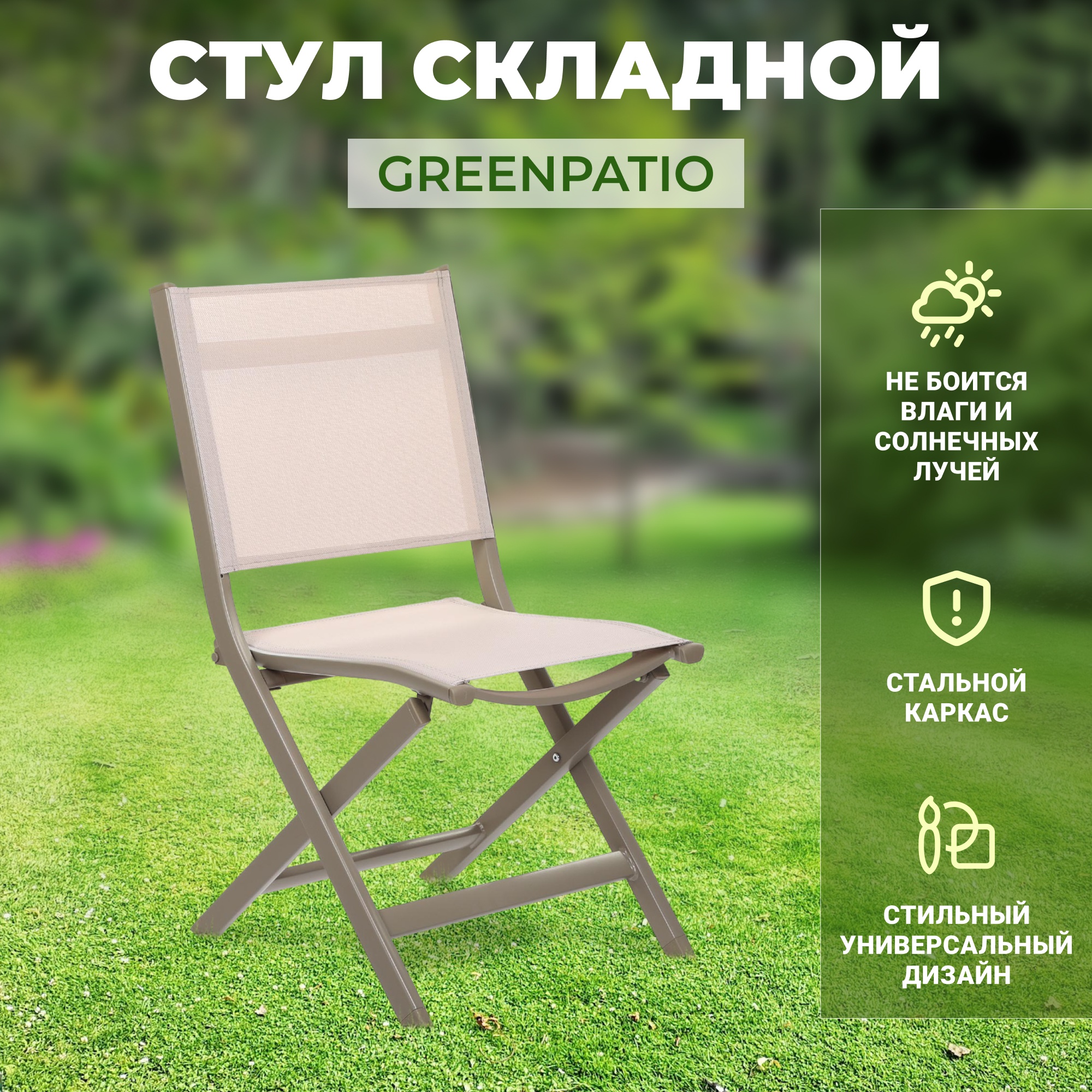 Стул Greenpatio photo 2