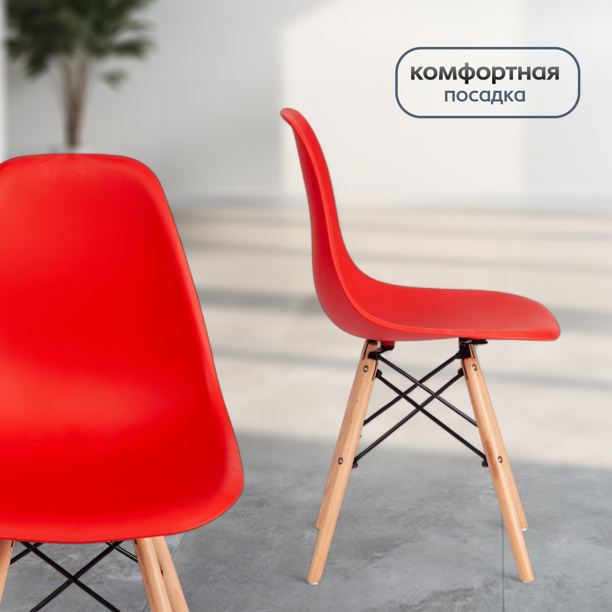 Стул ТС Cindy Chair пластиковый с ножками из бука красный 45х51х82 см photo 4