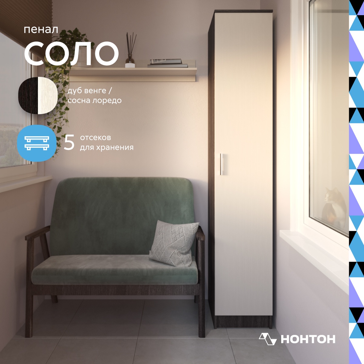 Пенал Нонтон Соло 40