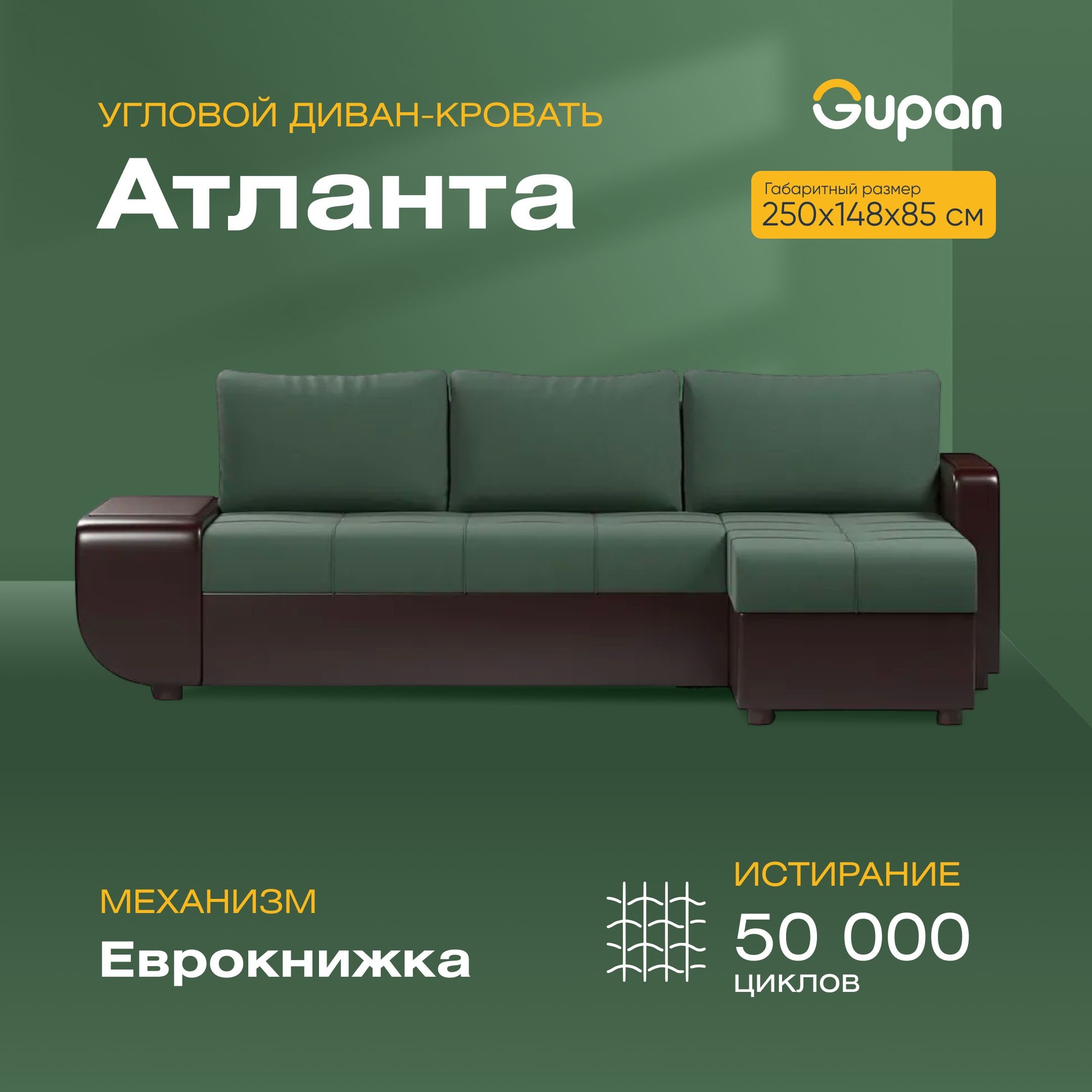 Диван Кровать Gupan Атланта Столиком Материал Amigo
