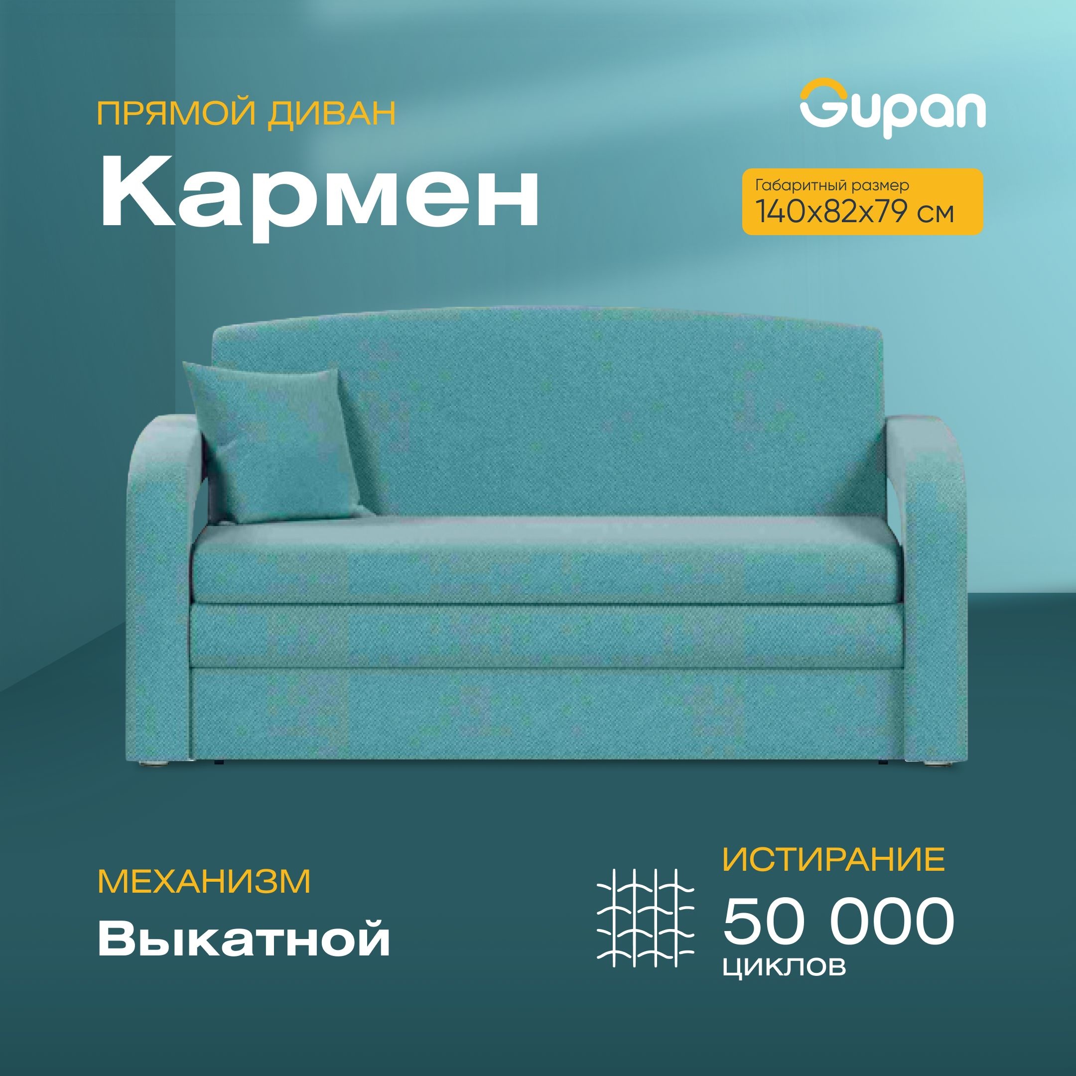 Диван Кровать Gupan Кармен Amigo Lagoon