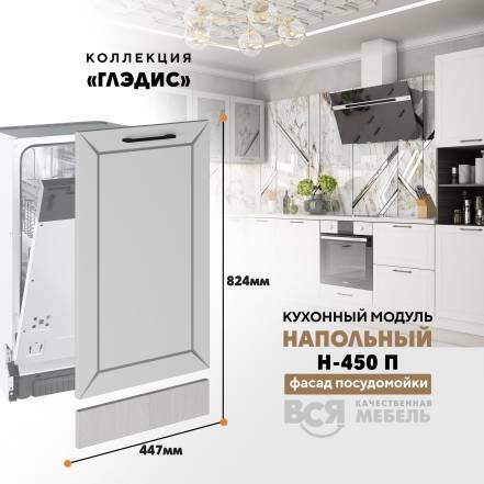 Вся Мебель Глэдис Н 450 П фото