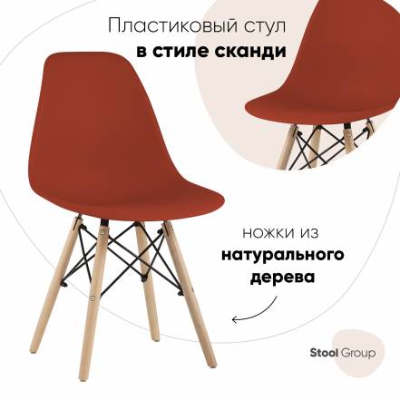 Стул Кухни Stool Group Dsw Style фото