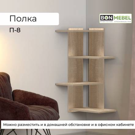 Полка Bonmebel П 8 фото