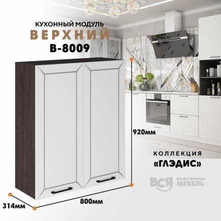 Вся Мебель Глэдис В 8009 фото