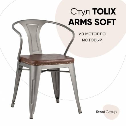 Стул Stool Group Tolix Arms Soft фото