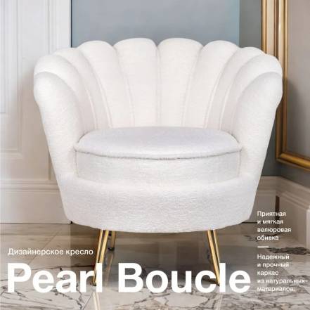 Кресло Mak Pearl фото