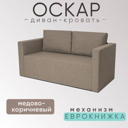 Диван Кровать Nobrand Оскар фото