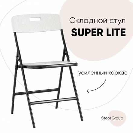 Стул Stool Group Super Lite N фото