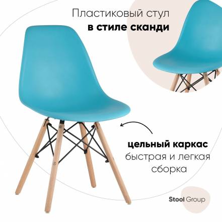 Стул Stool Group Dsw фото