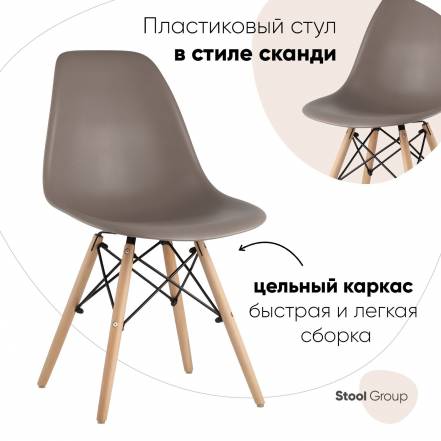 Стул Stool Group Dsw 8056Pp Warm фото