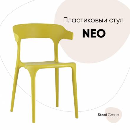 Стул Stool Group Neo Sl 7082 90208 фото