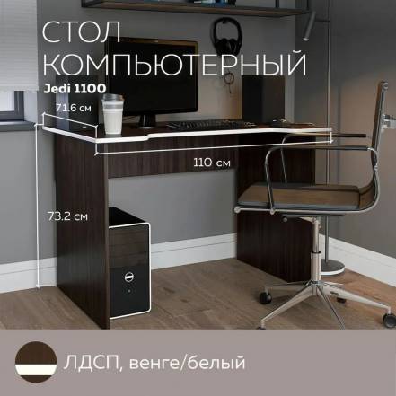 Стол Jedi 1100 110 71 6 15990 photo Стол Jedi 1100 110 71 6 15990 фото