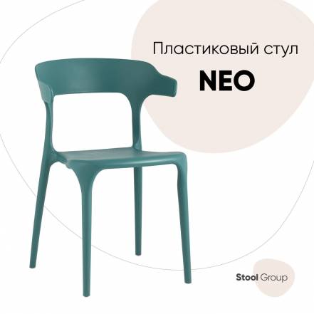 Стул Stool Group Neo Sl 7082 66014 фото