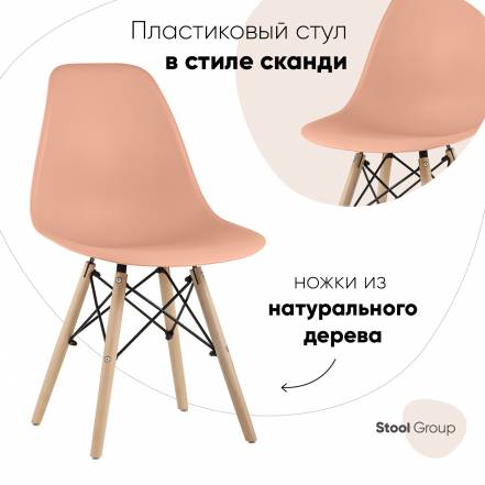 Стул Кухни Stool Group Dsw Style фото