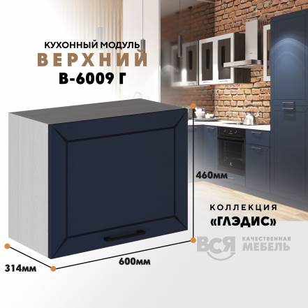 Вся Мебель Глэдис В 6009Г фото