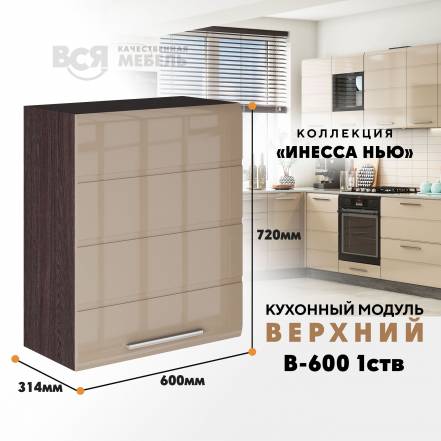 Вся Мебель Инесса В 600 1Ств Каппучино фото