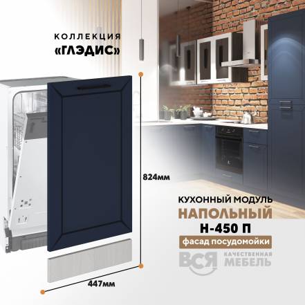 Вся Мебель Глэдис Н 450 П фото