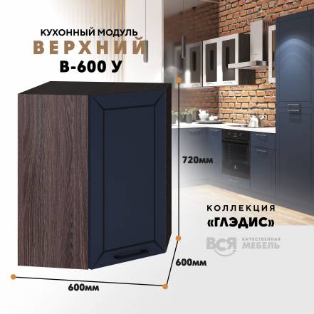 Вся Мебель Глэдис В 600У фото