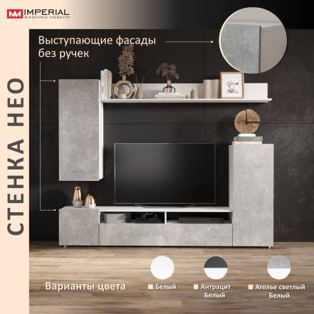 Стенка 2 Империал Нео фото