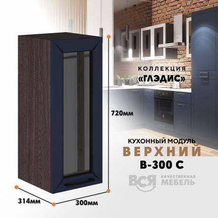 Вся Мебель Глэдис В 300С фото