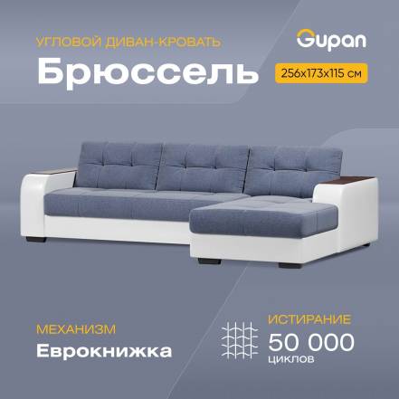 Диван Кровать Gupan Брюссель Amigo Navy фото