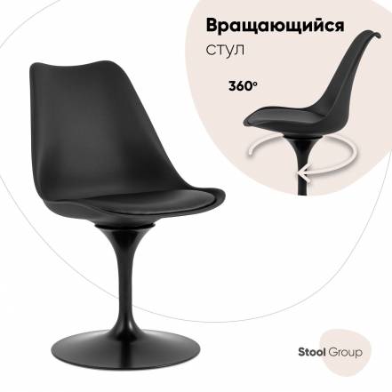 Стул Кухни Stool Group Tulip фото