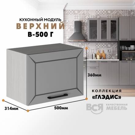Вся Мебель Глэдис В 500Г фото
