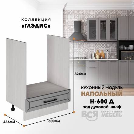 Вся Мебель Глэдис Н 600 Д Лайт фото