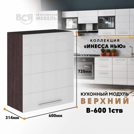 Вся Мебель Инесса В 600 1Ств фото
