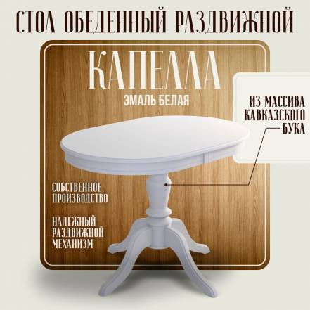 Стол Ренессанс Капелла фото