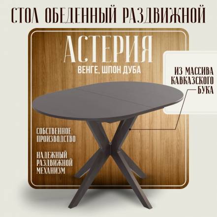 Стол Ренессанс Астерия фото