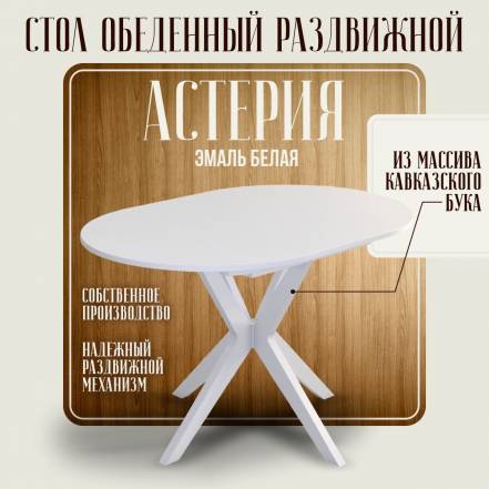 Стол Ренессанс Астерия фото