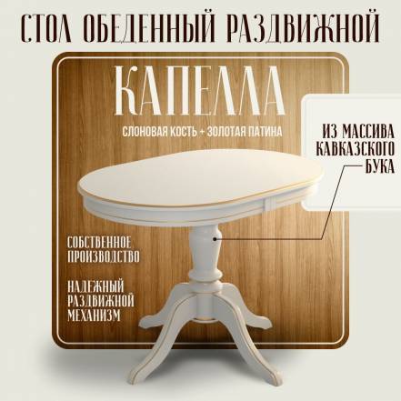 Стол Ренессанс Капелла фото