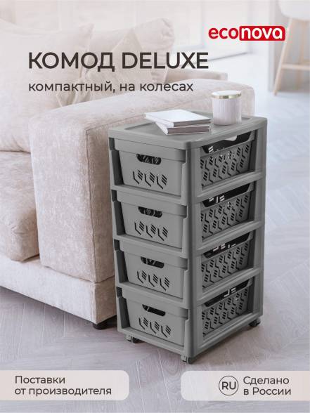 Комод Econova Deluxe 4 фото