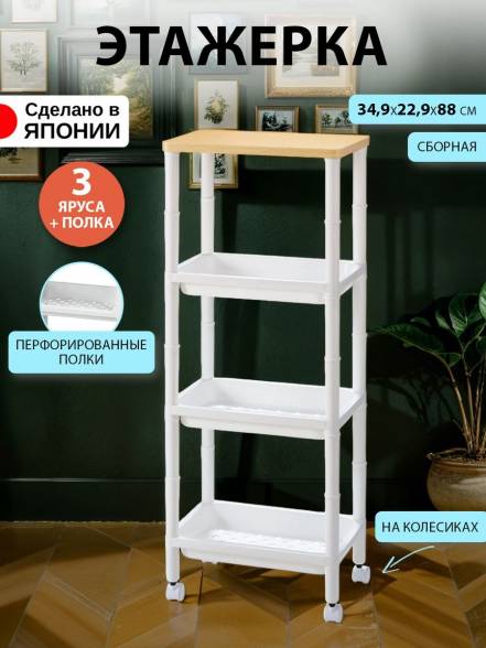 Этажерка Sanada 34 Кухни фото