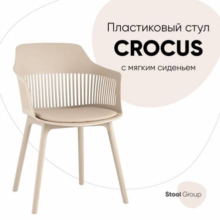 Стул Кухни Stool Group Crocus фото