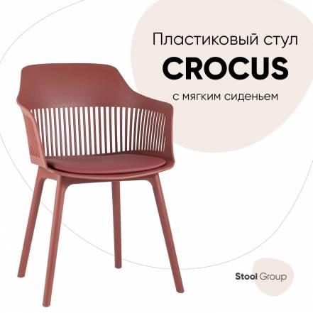 Стул Stool Group Crocus Sl 7047Dp 66011 Seat фото