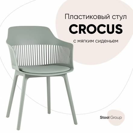 Стул Stool Group Crocus Sl 7047Dp 90455 Seat фото