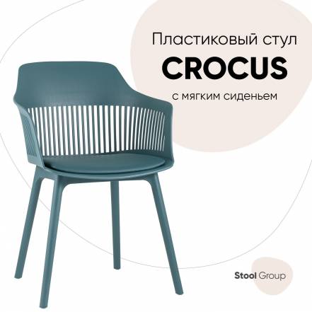 Стул Stool Group Crocus Sl 7047Dp 66014 Seat фото