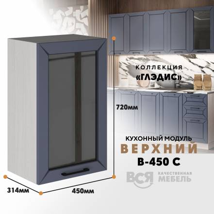 Вся Мебель Глэдис В 450С Маренго фото