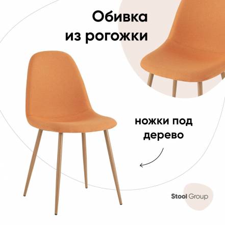 Стул Валенсия Stool Group Sn фото