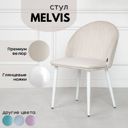 Стул Stuler Сhairs Melvis 1 фото