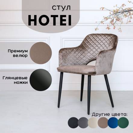 Стул Stuler Сhairs Hotei 1 Светло фото