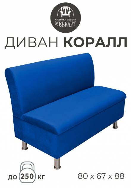 Диван Мебелит Коралл 80 16000 фото