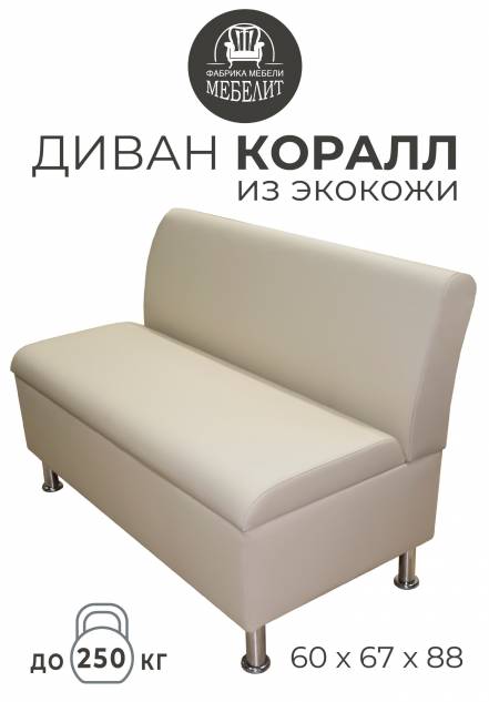 Диван Мебелит Коралл 60 В Шхгхв фото