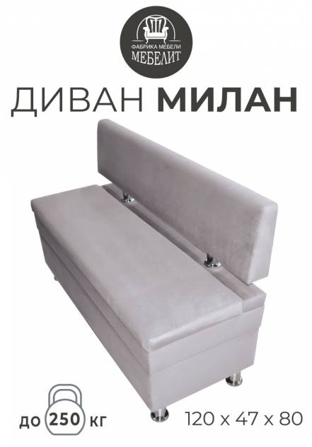 Диван Мебелит Милан 120 3 фото