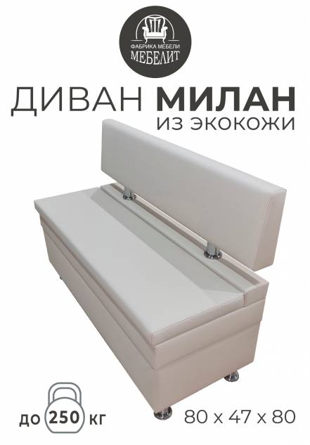Диван Мебелит Милан 120 18500 фото
