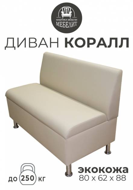 Диван Мебелит Коралл 120 фото