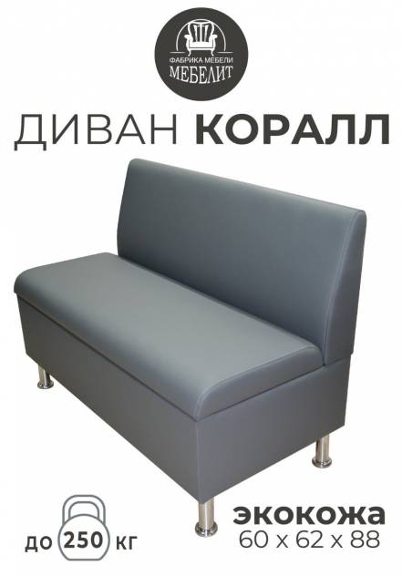 Диван Мебелит Коралл 120 фото